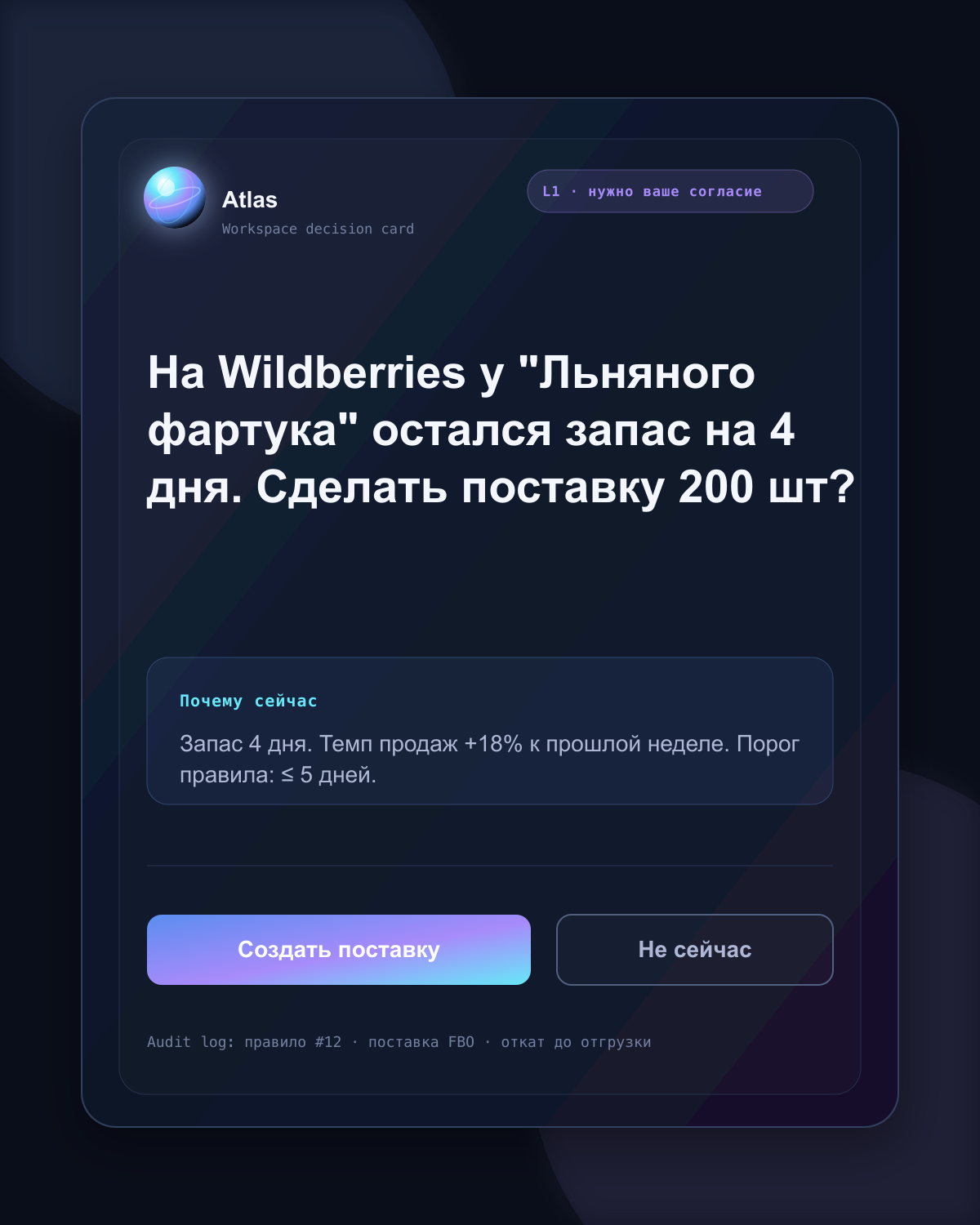 Скриншот Action Card в Workspace — момент решения